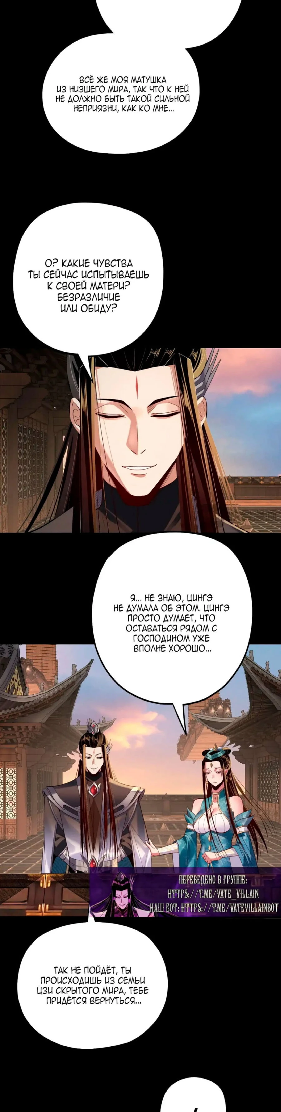 Страница 20 главы 165 манги Моя судьба злодея / My fate as a villain