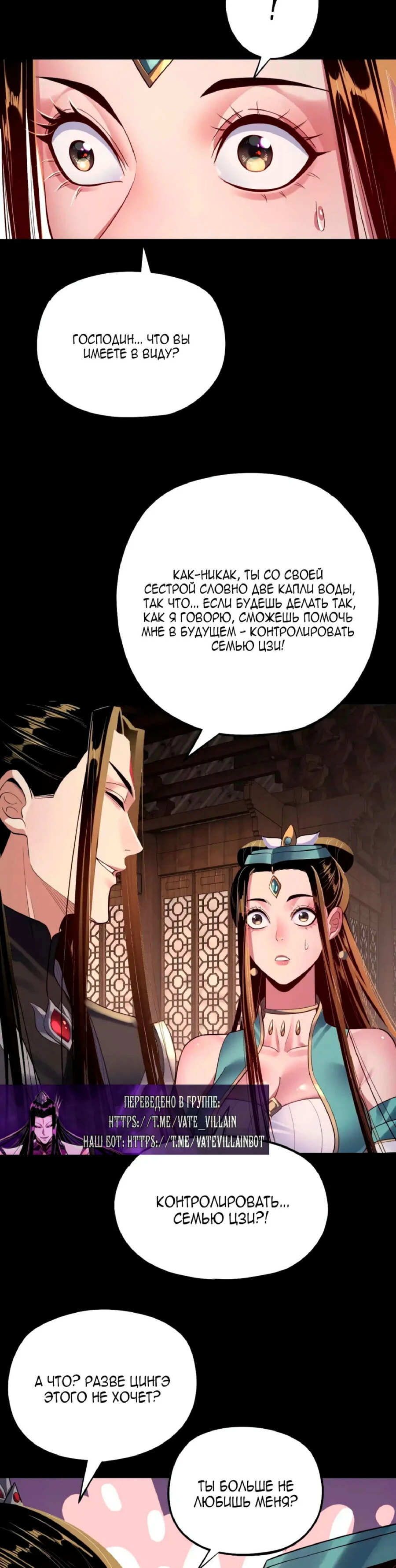 Страница 21 главы 165 манги Моя судьба злодея / My fate as a villain