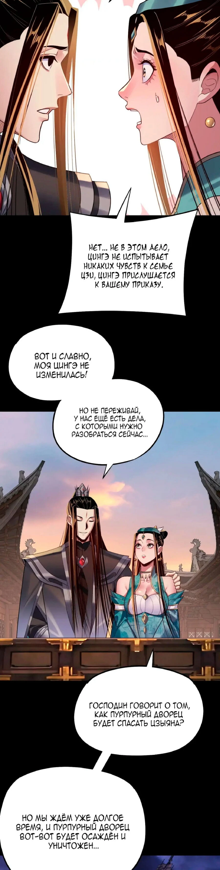 Страница 22 главы 165 манги Моя судьба злодея / My fate as a villain