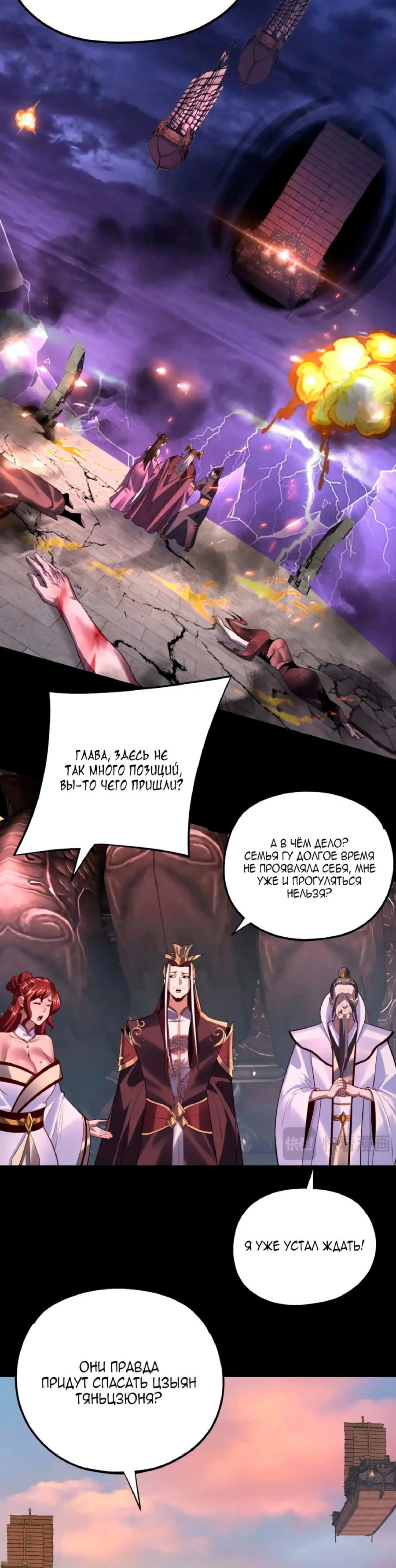 Страница 23 главы 165 манги Моя судьба злодея / My fate as a villain