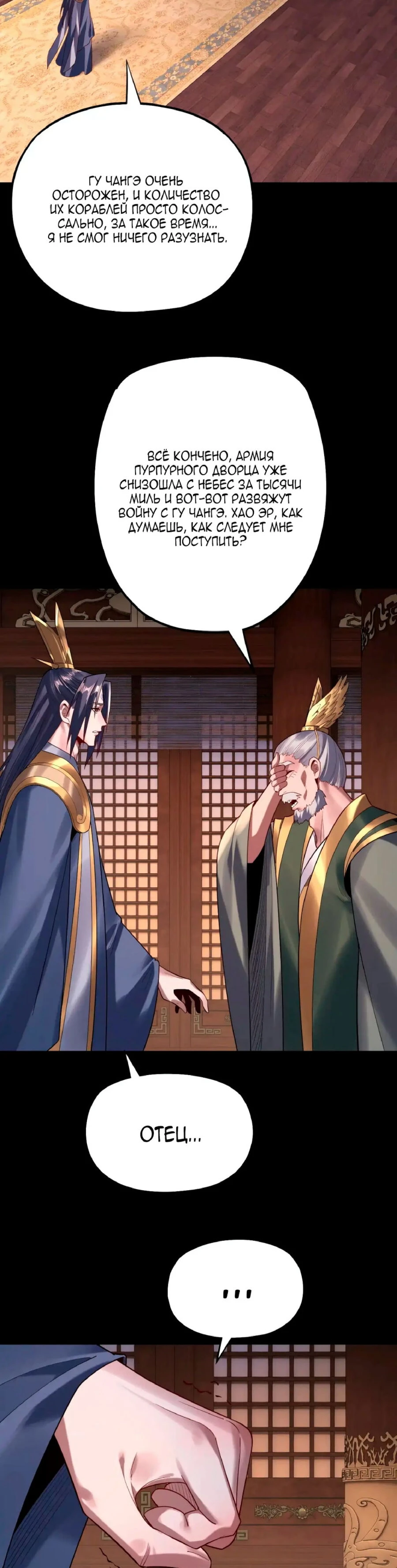 Страница 25 главы 165 манги Моя судьба злодея / My fate as a villain