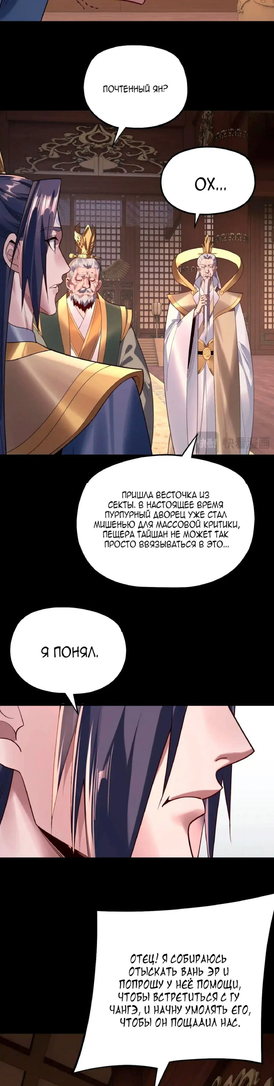 Страница 26 главы 165 манги Моя судьба злодея / My fate as a villain