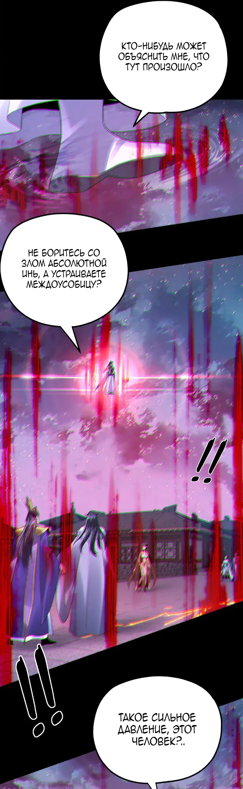 Страница 11 главы 141 манги Моя судьба злодея / My fate as a villain