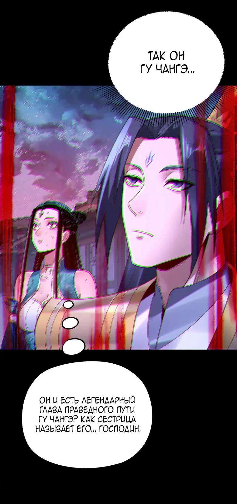 Страница 13 главы 141 манги Моя судьба злодея / My fate as a villain