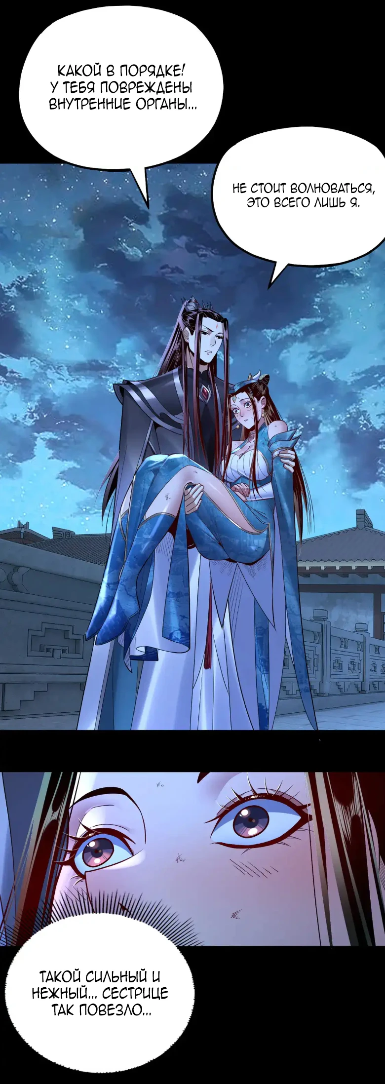 Страница 21 главы 141 манги Моя судьба злодея / My fate as a villain