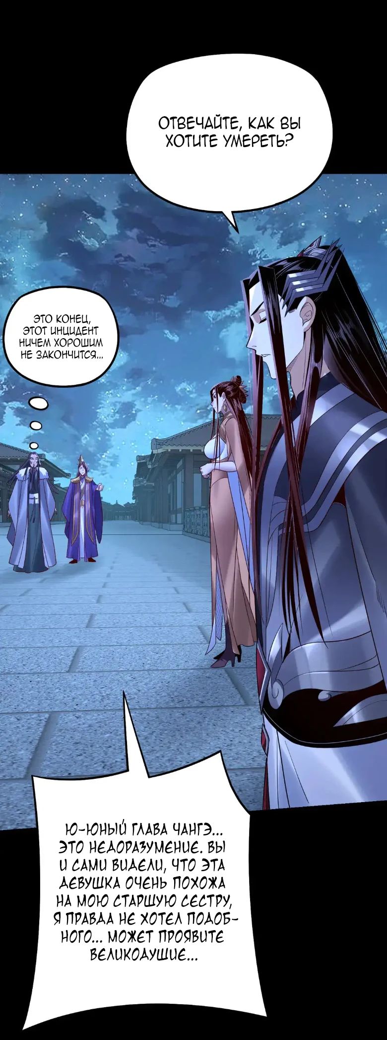 Страница 23 главы 141 манги Моя судьба злодея / My fate as a villain
