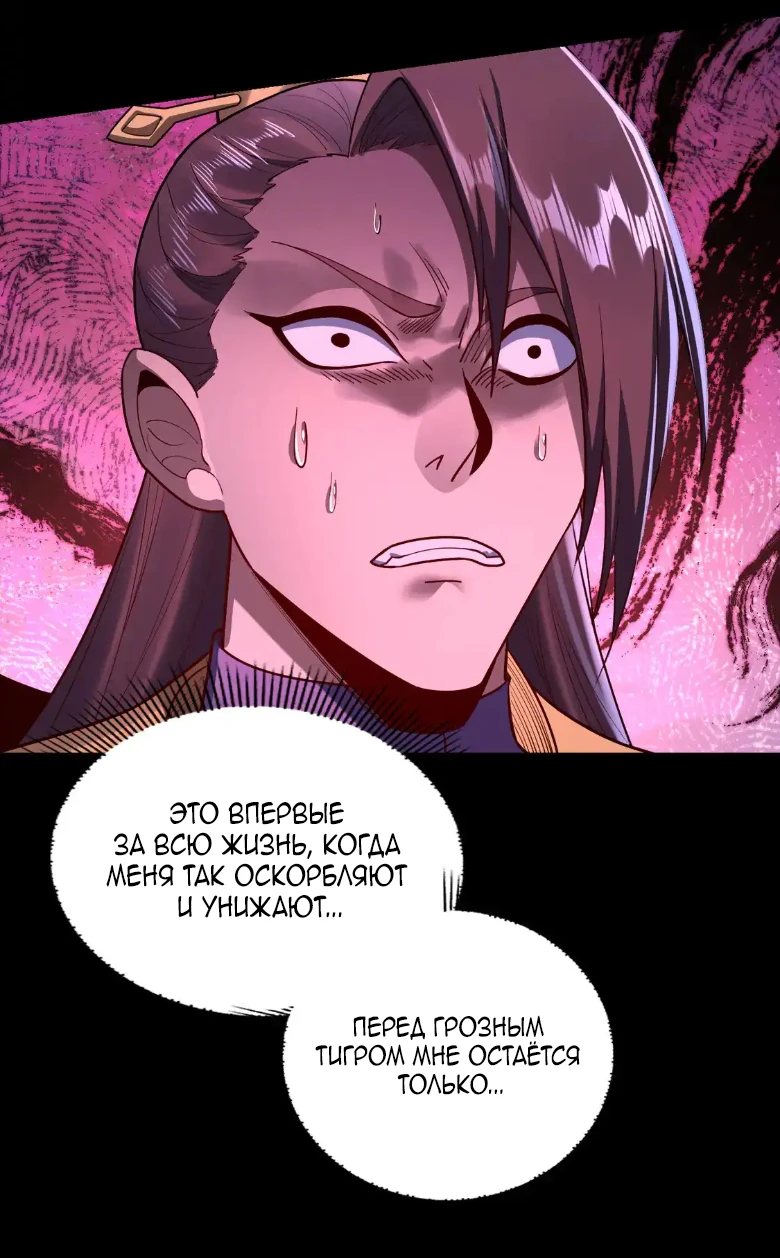 Страница 25 главы 141 манги Моя судьба злодея / My fate as a villain