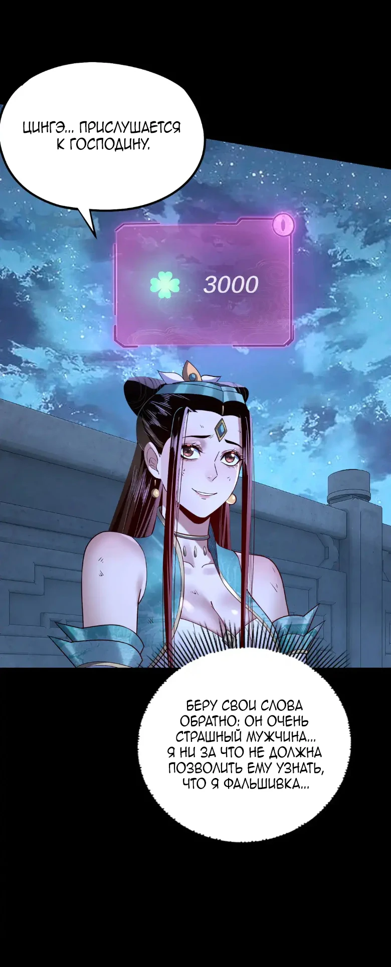 Страница 28 главы 141 манги Моя судьба злодея / My fate as a villain