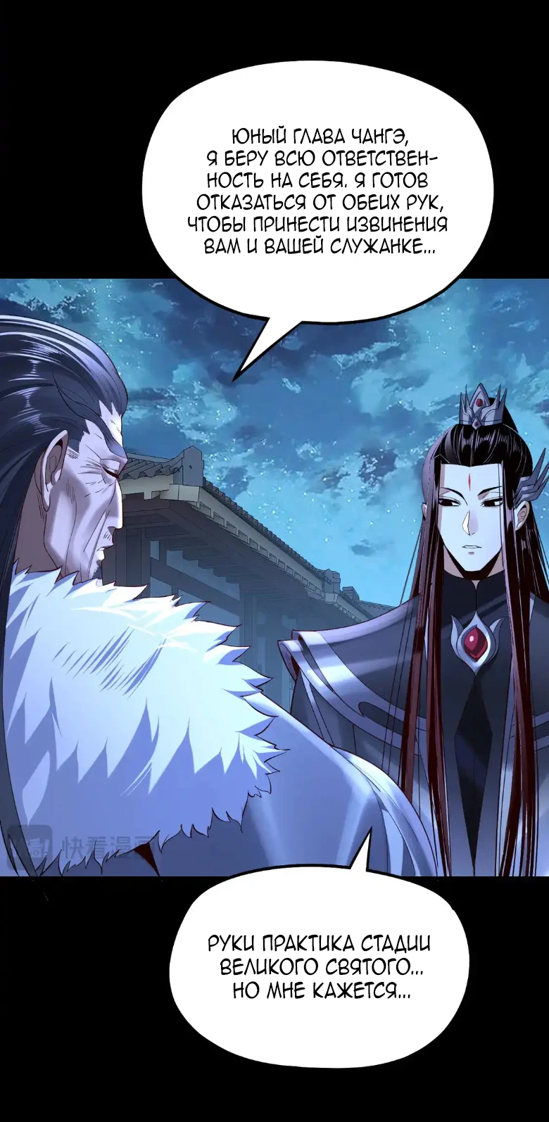 Страница 30 главы 141 манги Моя судьба злодея / My fate as a villain