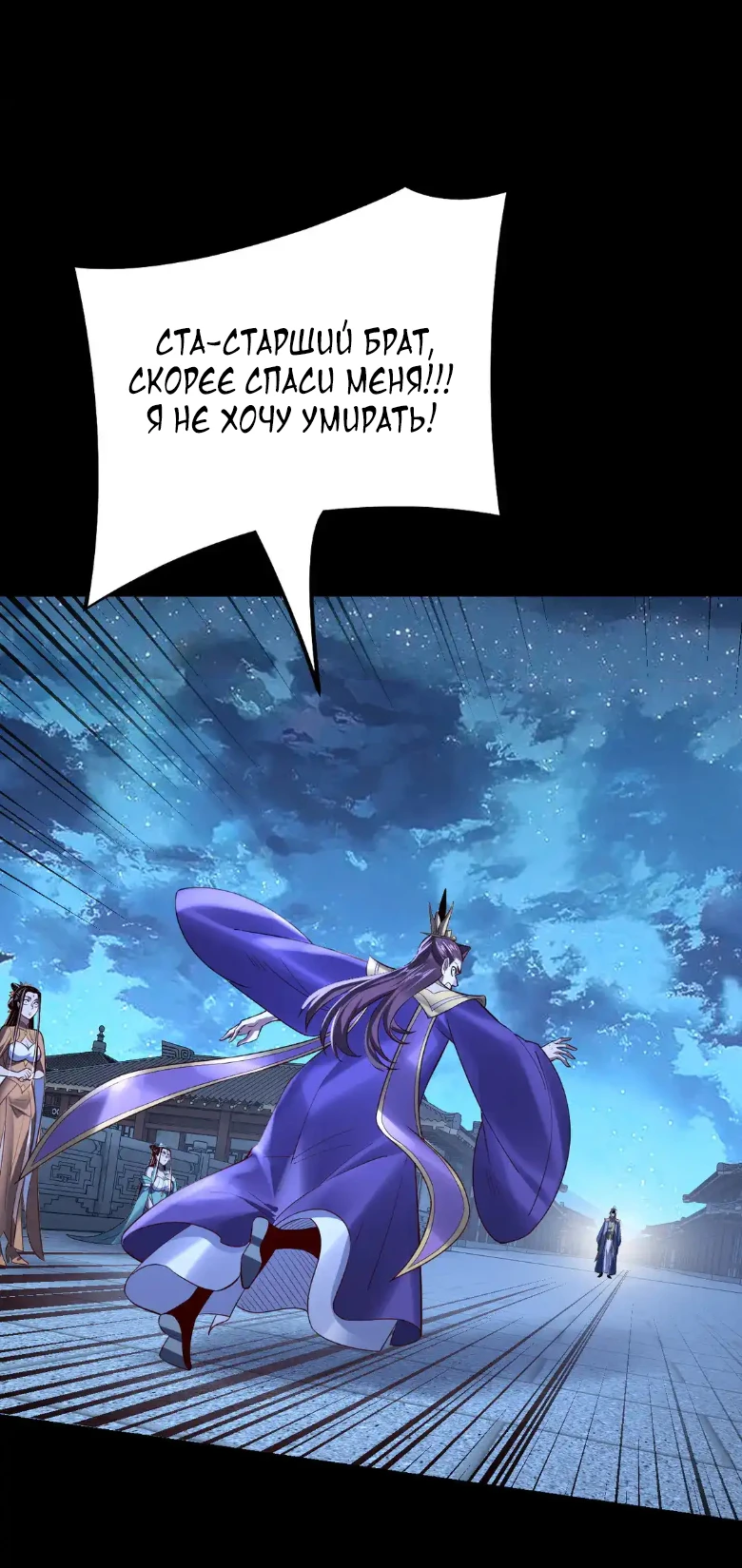 Страница 38 главы 141 манги Моя судьба злодея / My fate as a villain