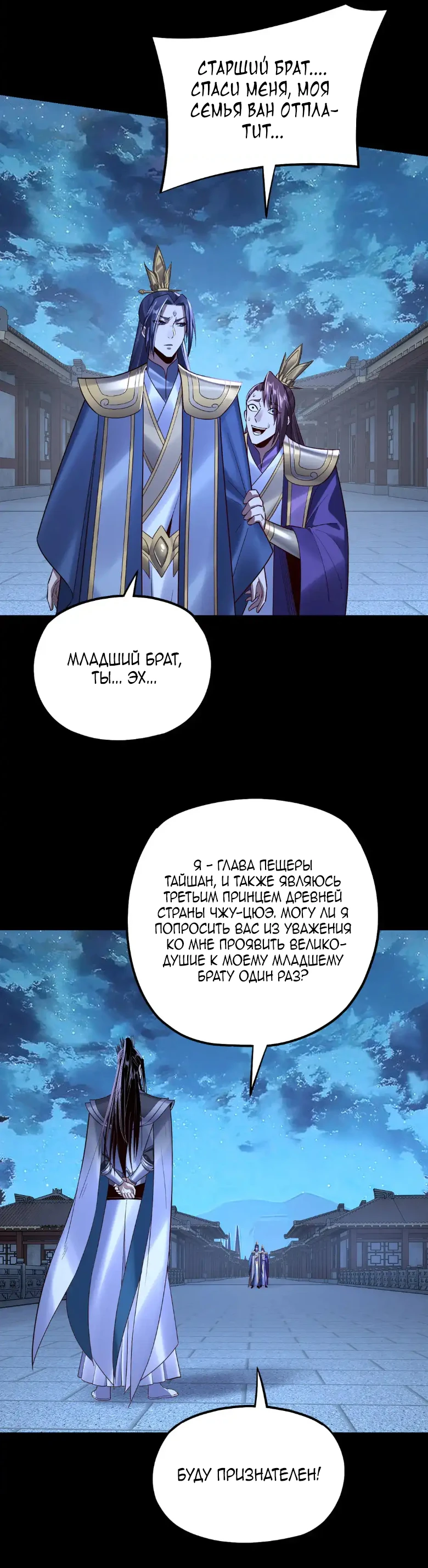 Страница 39 главы 141 манги Моя судьба злодея / My fate as a villain