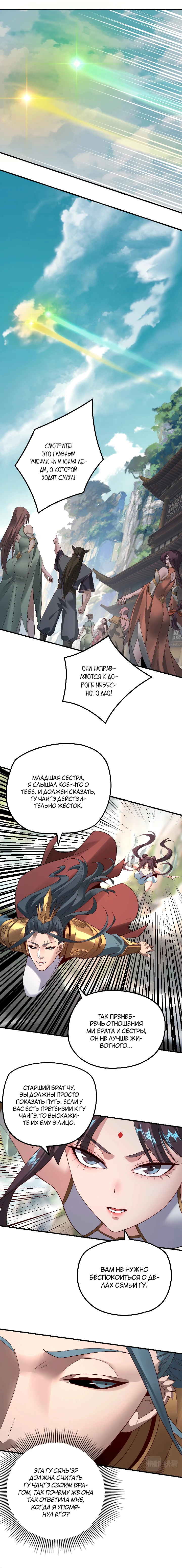 Страница 4 главы 38 манги Моя судьба злодея / My fate as a villain