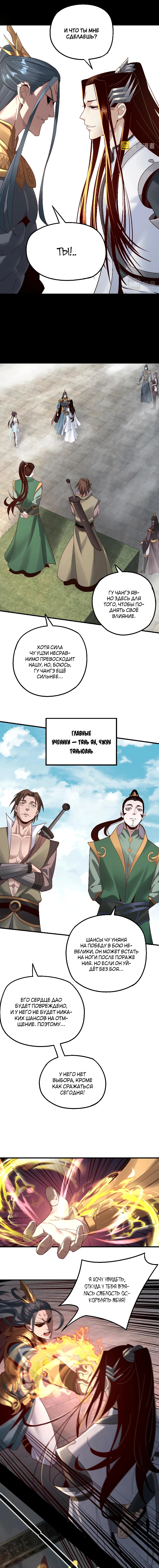 Страница 7 главы 38 манги Моя судьба злодея / My fate as a villain