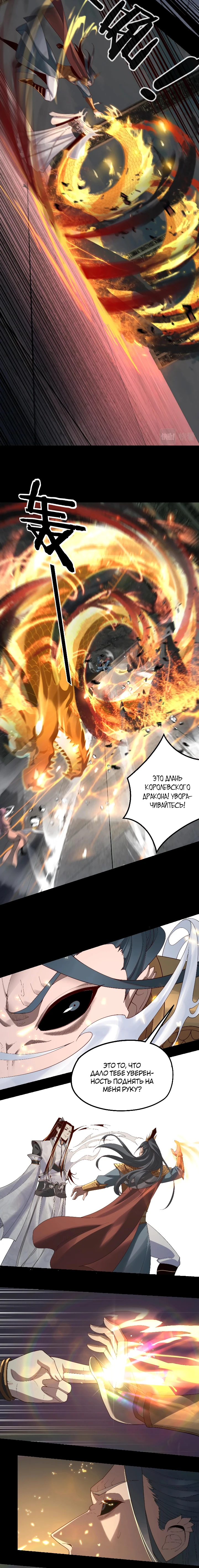 Страница 8 главы 38 манги Моя судьба злодея / My fate as a villain