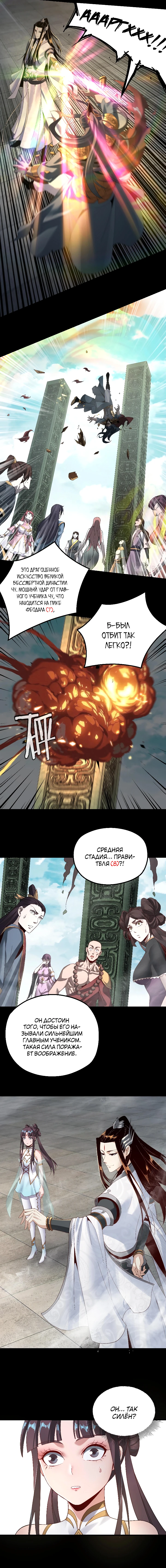 Страница 9 главы 38 манги Моя судьба злодея / My fate as a villain