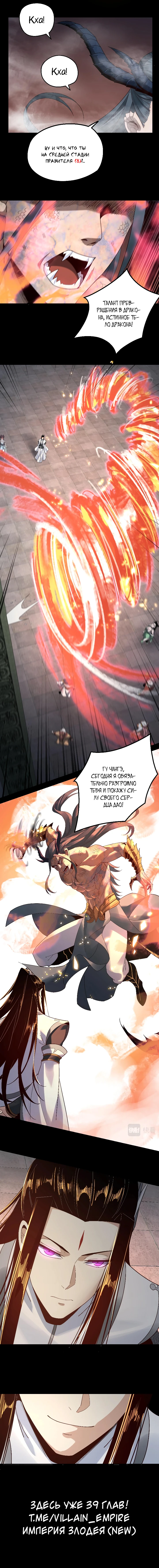 Страница 10 главы 38 манги Моя судьба злодея / My fate as a villain
