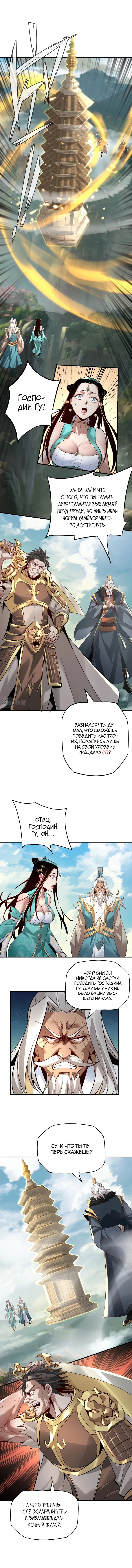 Страница 5 главы 8 манги Моя судьба злодея / My fate as a villain