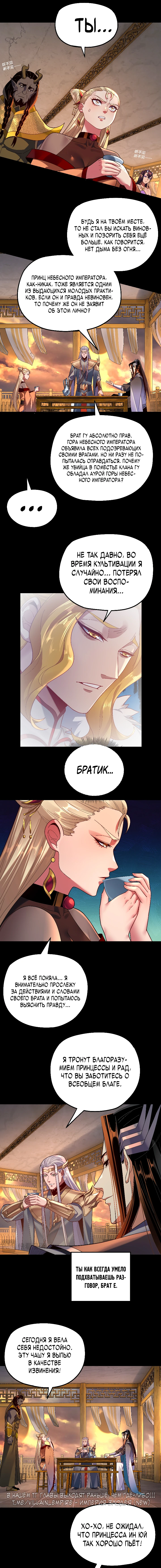 Страница 4 главы 120 манги Моя судьба злодея / My fate as a villain