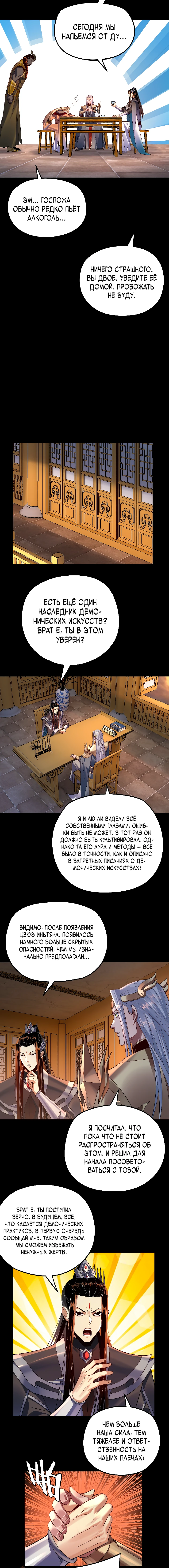 Страница 5 главы 120 манги Моя судьба злодея / My fate as a villain