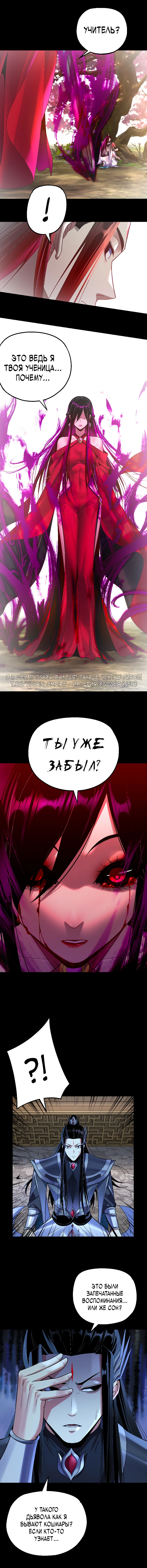 Страница 7 главы 120 манги Моя судьба злодея / My fate as a villain