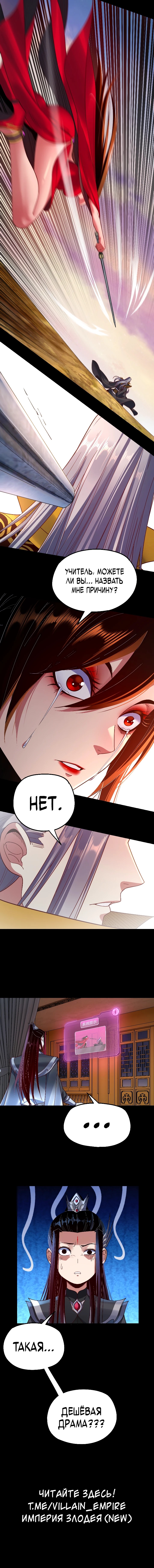 Страница 10 главы 120 манги Моя судьба злодея / My fate as a villain