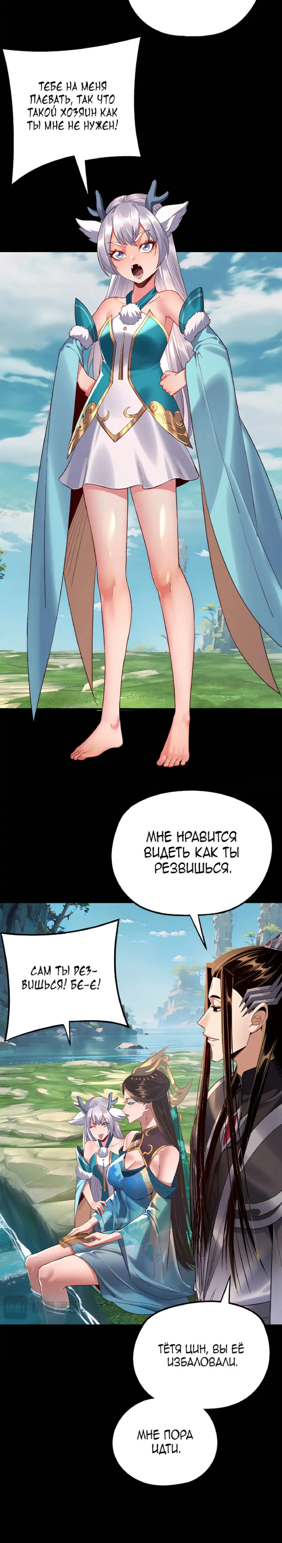 Страница 6 главы 204 манги Моя судьба злодея / My fate as a villain