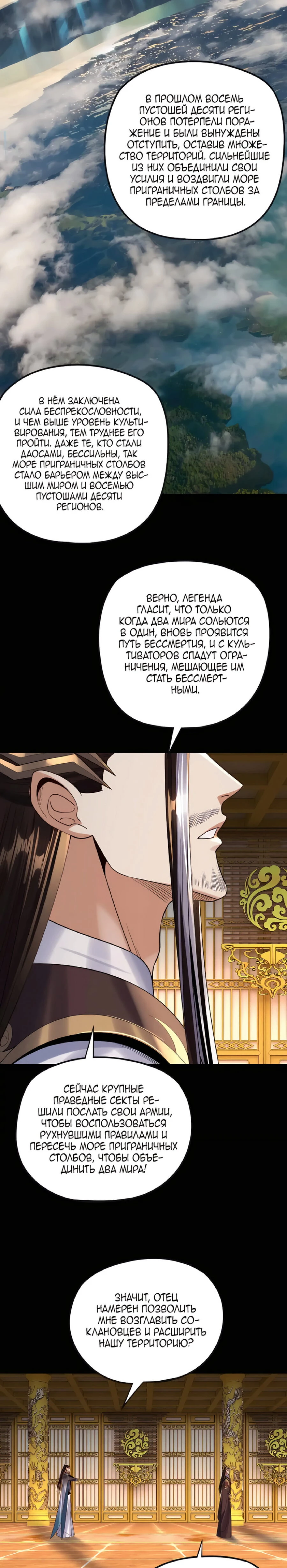 Страница 8 главы 204 манги Моя судьба злодея / My fate as a villain