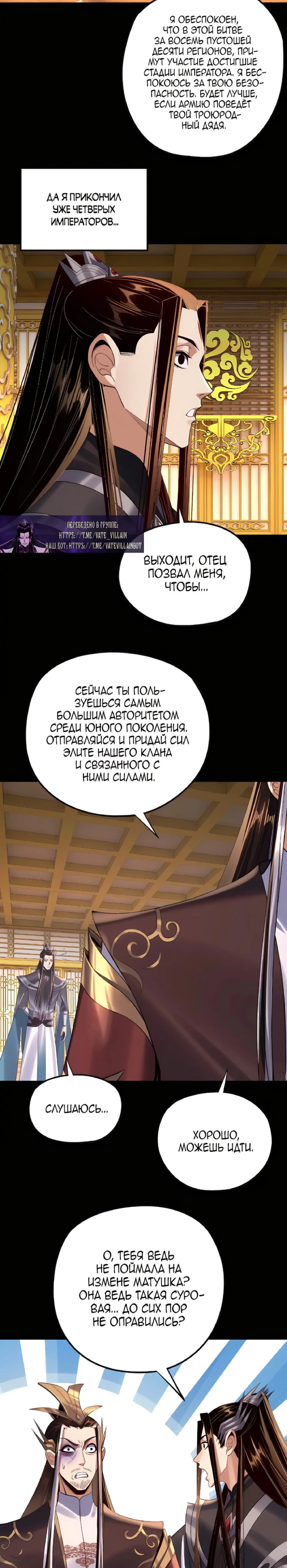 Страница 9 главы 204 манги Моя судьба злодея / My fate as a villain