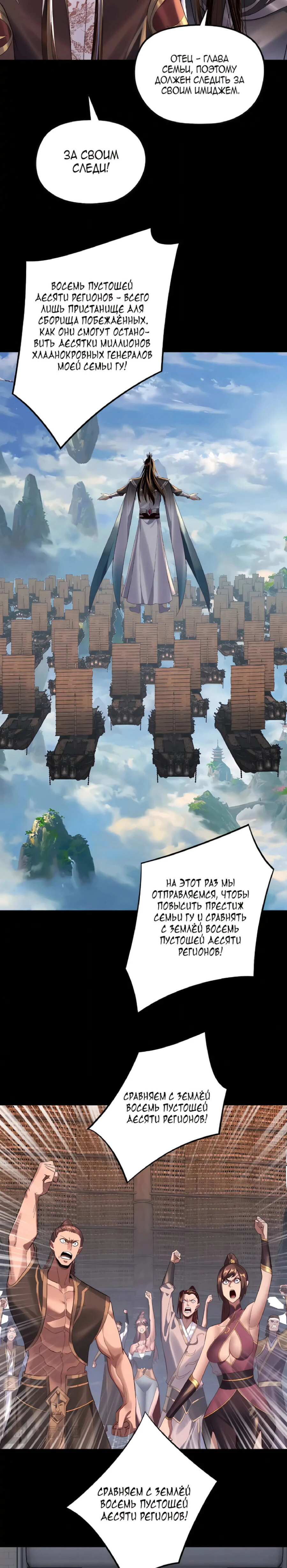 Страница 10 главы 204 манги Моя судьба злодея / My fate as a villain