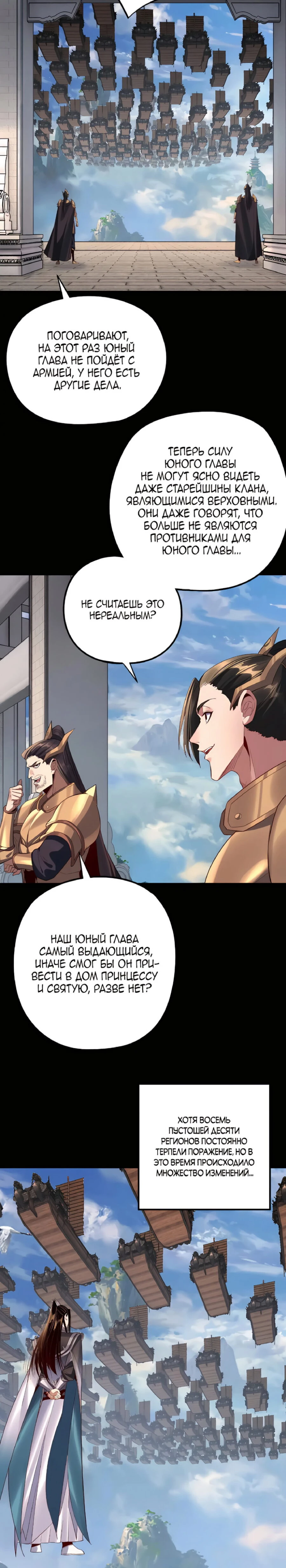 Страница 11 главы 204 манги Моя судьба злодея / My fate as a villain