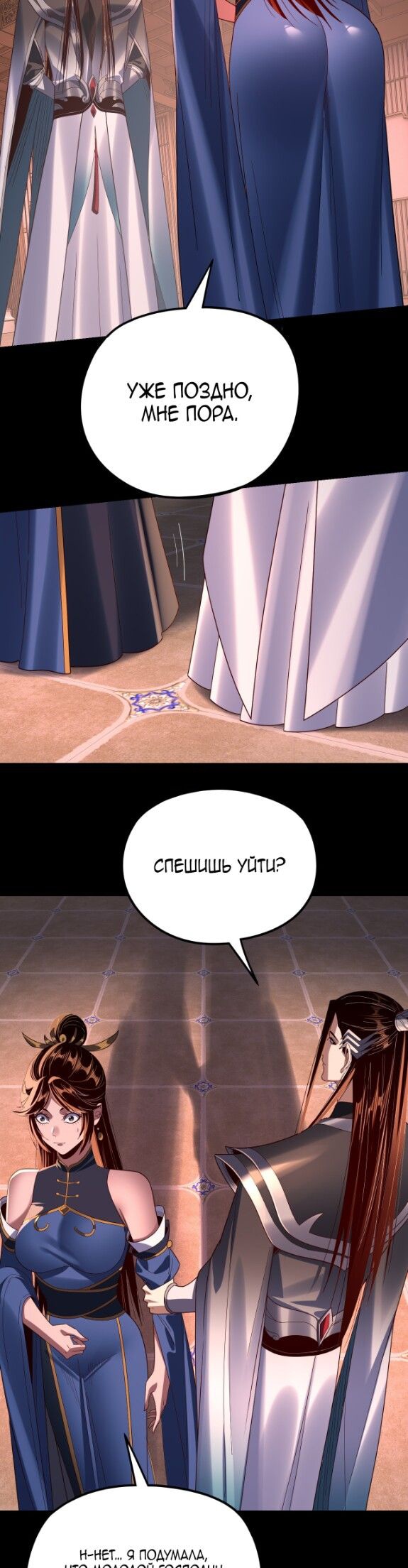 Страница 8 главы 271 манги Моя судьба злодея / My fate as a villain