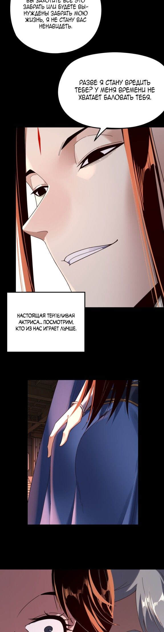 Страница 11 главы 271 манги Моя судьба злодея / My fate as a villain