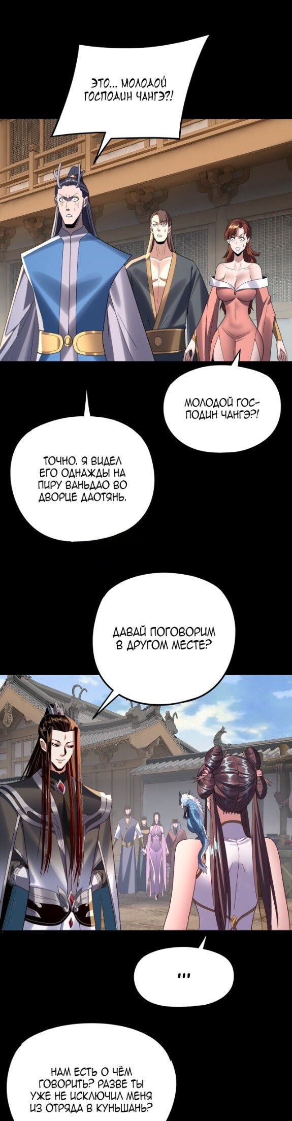 Страница 14 главы 271 манги Моя судьба злодея / My fate as a villain