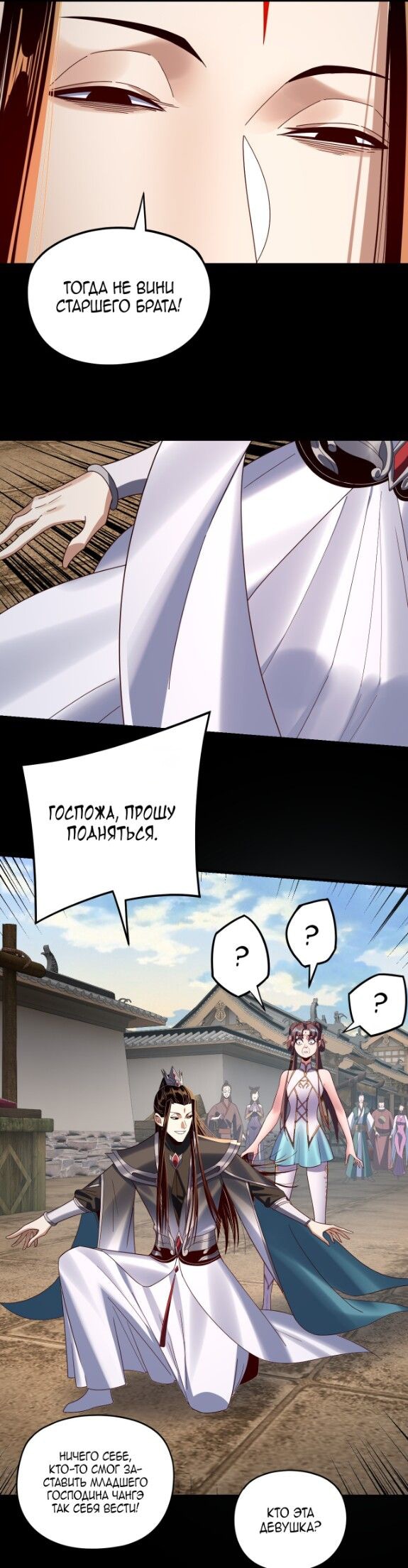 Страница 16 главы 271 манги Моя судьба злодея / My fate as a villain