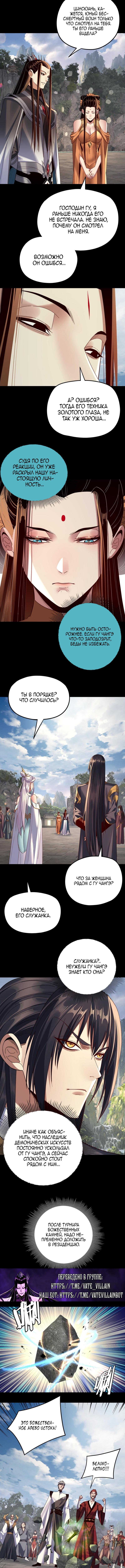 Страница 4 главы 264 манги Моя судьба злодея / My fate as a villain