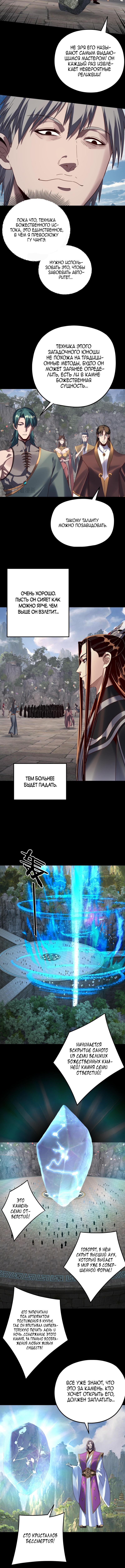 Страница 5 главы 264 манги Моя судьба злодея / My fate as a villain