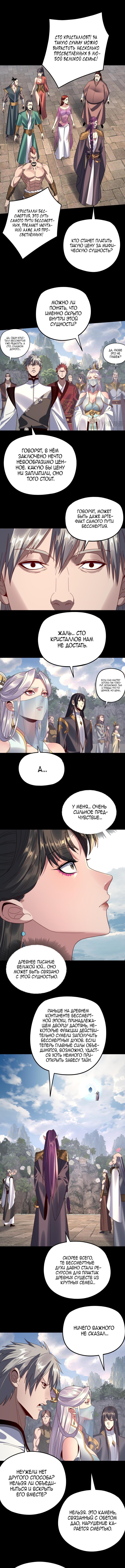 Страница 6 главы 264 манги Моя судьба злодея / My fate as a villain