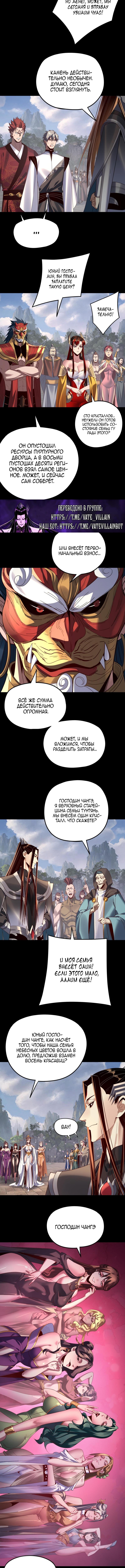 Страница 8 главы 264 манги Моя судьба злодея / My fate as a villain