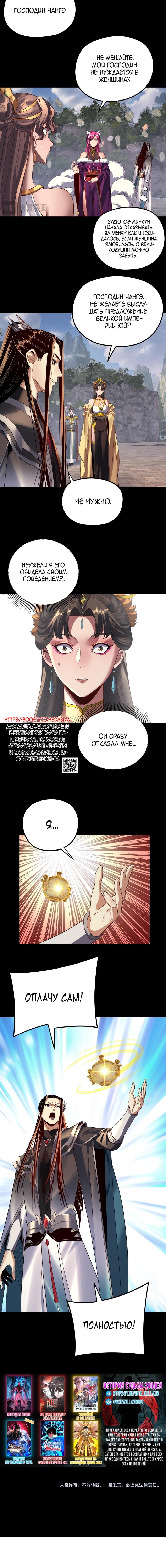 Страница 9 главы 264 манги Моя судьба злодея / My fate as a villain