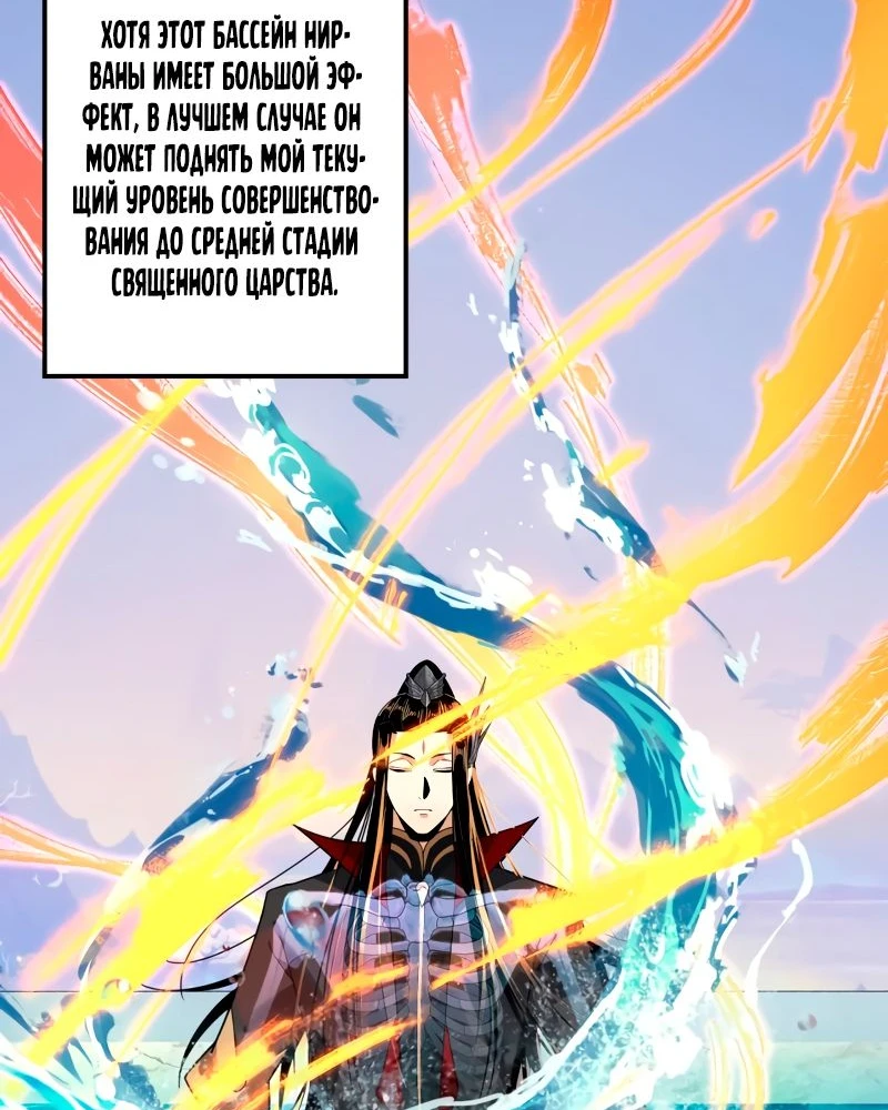 Страница 4 главы 97 манги Моя судьба злодея / My fate as a villain