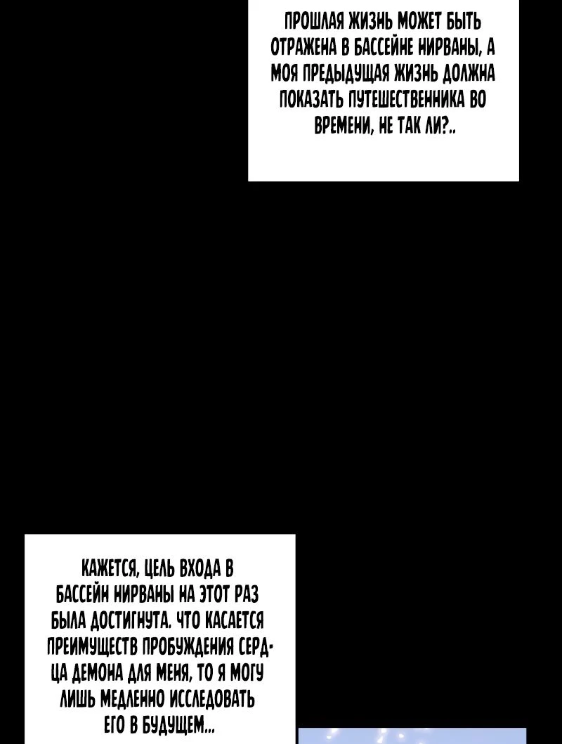 Страница 10 главы 97 манги Моя судьба злодея / My fate as a villain