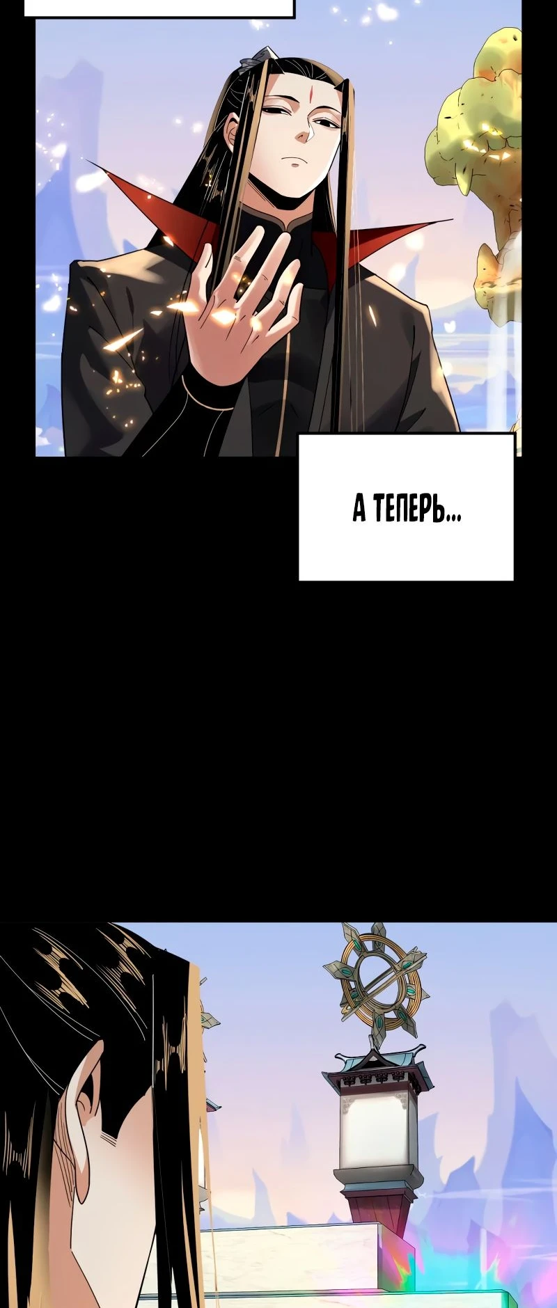 Страница 11 главы 97 манги Моя судьба злодея / My fate as a villain