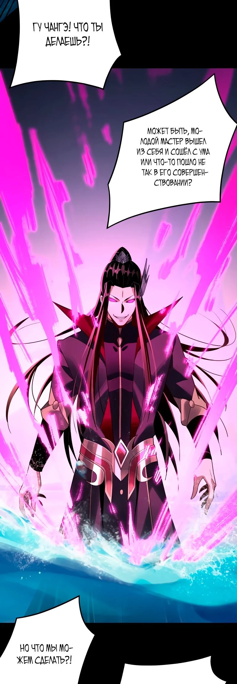 Страница 15 главы 97 манги Моя судьба злодея / My fate as a villain