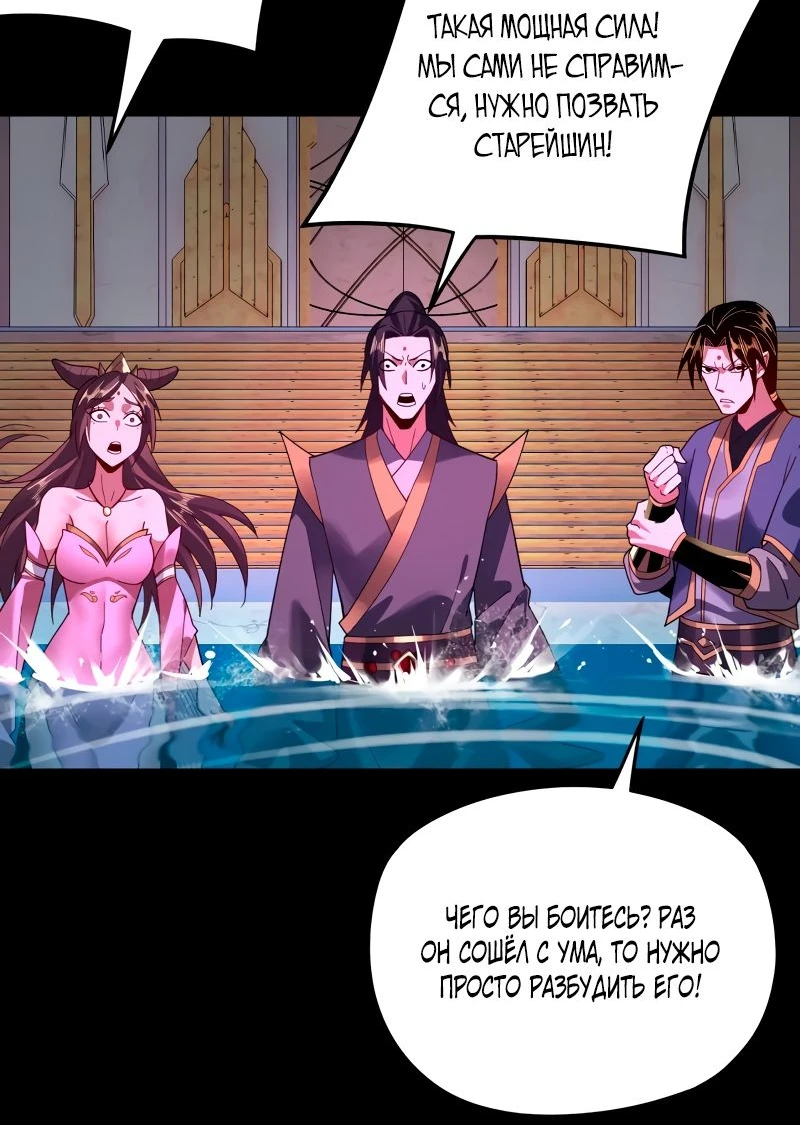 Страница 16 главы 97 манги Моя судьба злодея / My fate as a villain