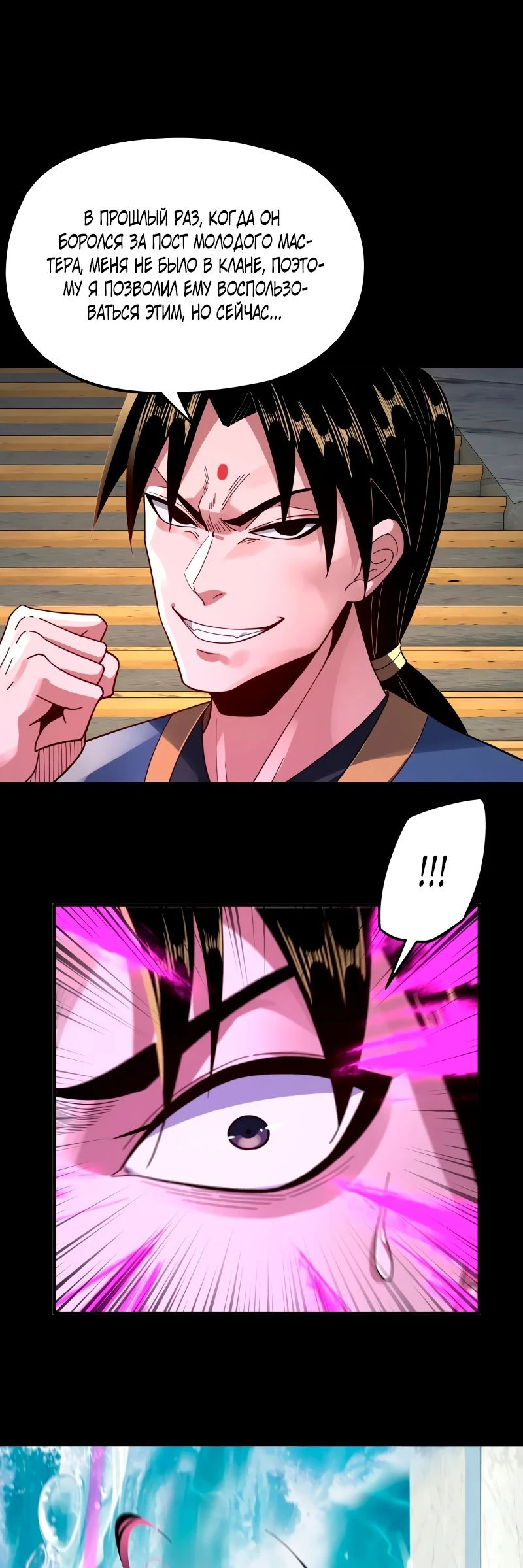 Страница 17 главы 97 манги Моя судьба злодея / My fate as a villain