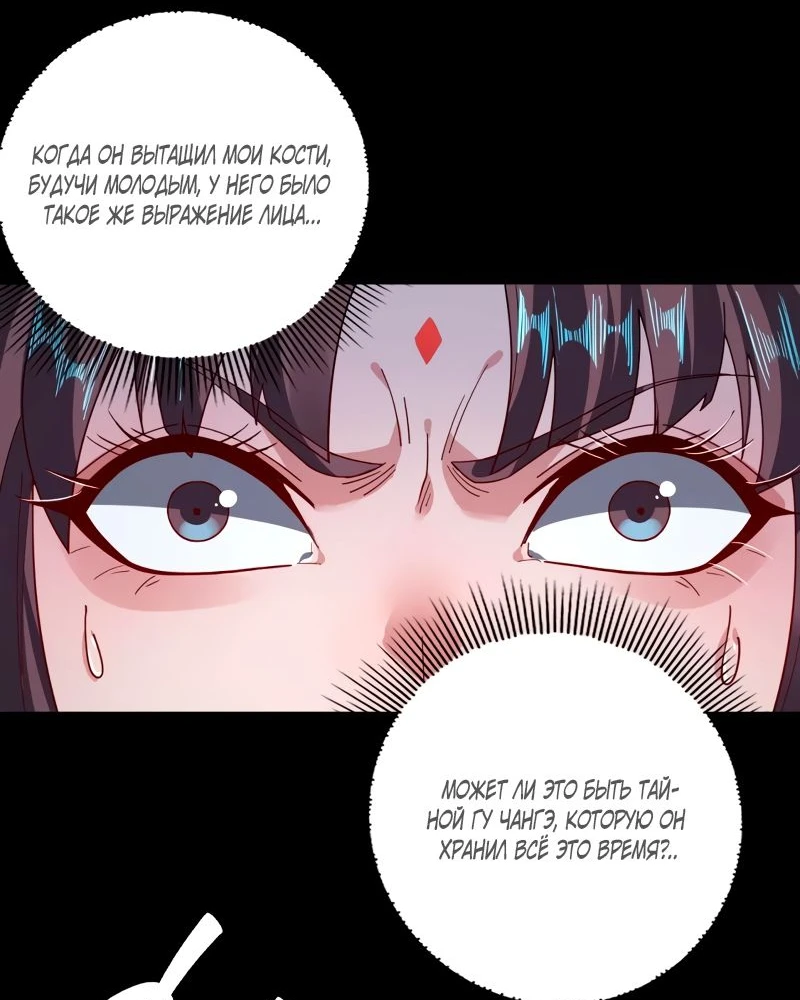 Страница 26 главы 97 манги Моя судьба злодея / My fate as a villain