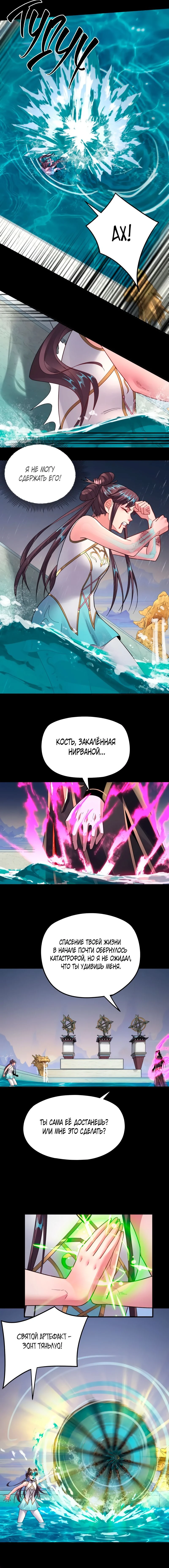 Страница 28 главы 97 манги Моя судьба злодея / My fate as a villain