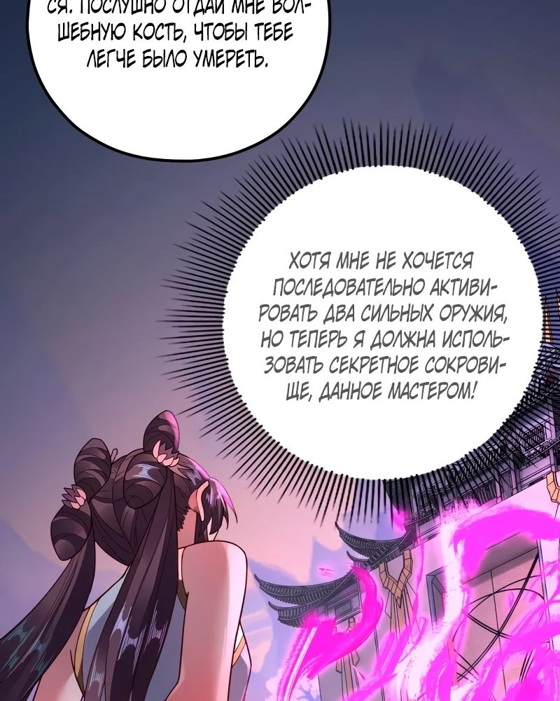 Страница 34 главы 97 манги Моя судьба злодея / My fate as a villain