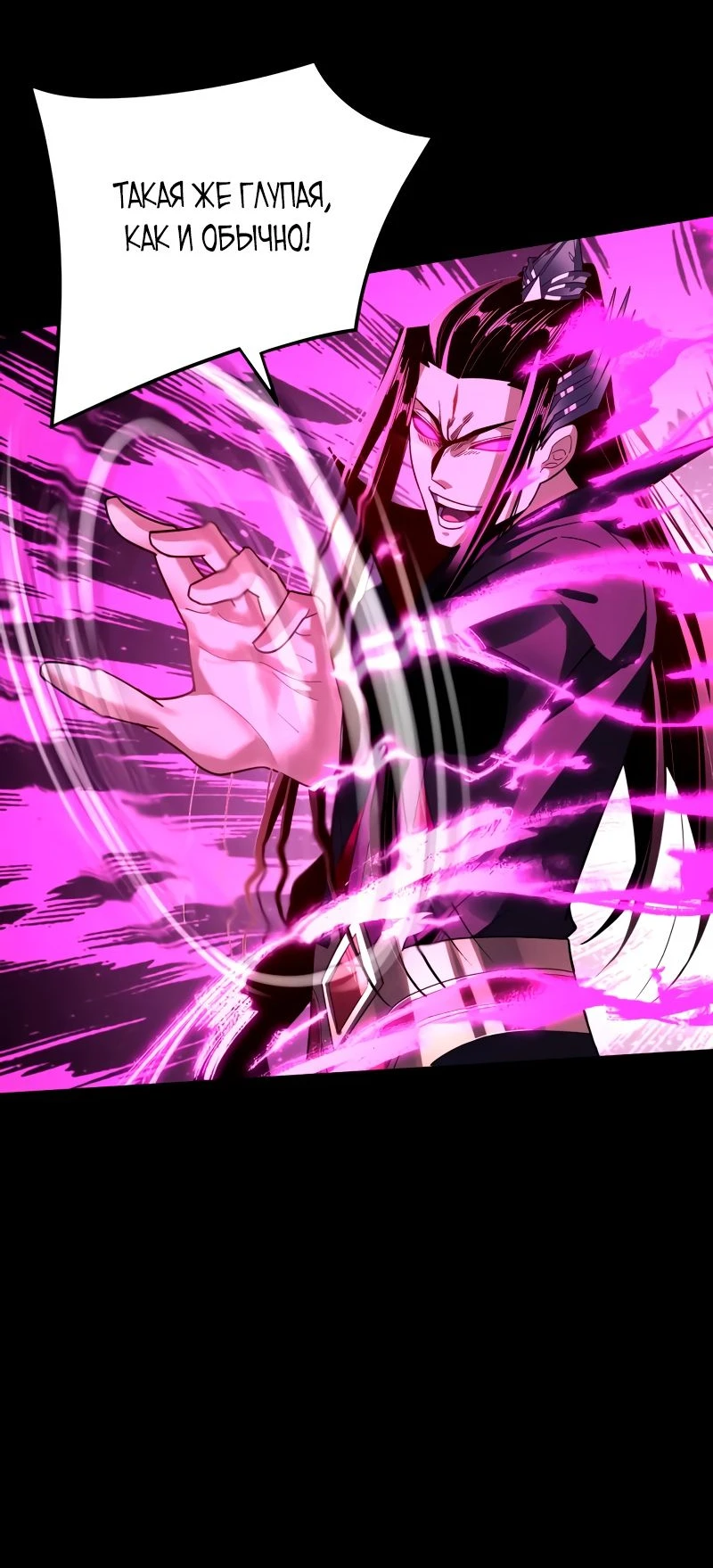 Страница 36 главы 97 манги Моя судьба злодея / My fate as a villain