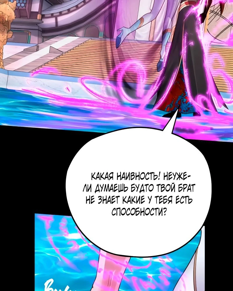 Страница 39 главы 97 манги Моя судьба злодея / My fate as a villain